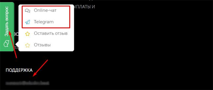 Как связаться с службой поддержки